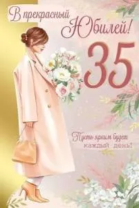 Открытка "Империя поздравлений" 30000520