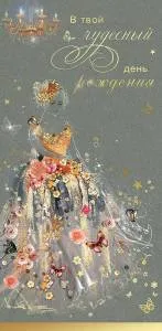 Конверт "Праздник" 1803988