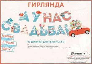 Открытка "Открытая планета" Гирлянда 84565