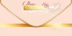 Конверт "Праздник" 5.0002252