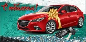 Открытка "Праздник" 00854