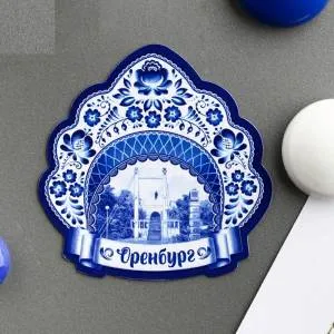 Магнит в форме кокошника "Оренбург"(пешеходный мост) /4573981