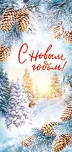 Открытка "Империя поздравлений" 92531