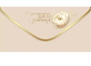 Конверт "Праздник" 1804619