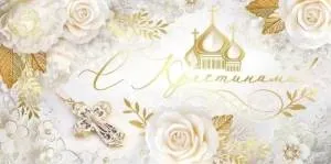 Конверт "Империя поздравлений" 3.0000524