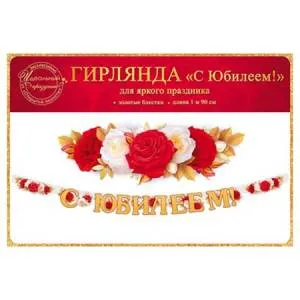 Открытка "Открытая планета" Гирлянда 84378