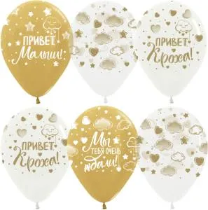 12" Привет, Кроха! (золотые облачка) ассорти хром, 25 шт.(Колумбия) 169645