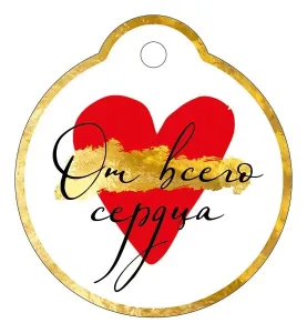 Бирка "Империя поздравлений" 61181