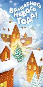 Конверт "Империя поздравлений" 38807/38294