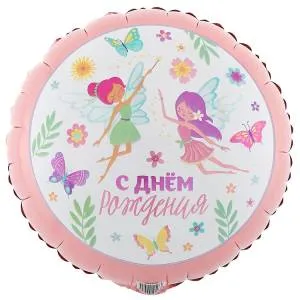 18" ДР Феи / Китай 1202-3723