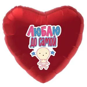 18" Рус Люблю до самой (Россия)/1202-2771