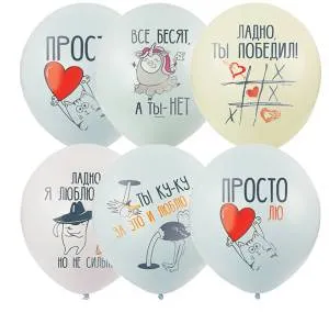 12" Про Любовь, макарун (25 шт) / 4695992 1103-2175