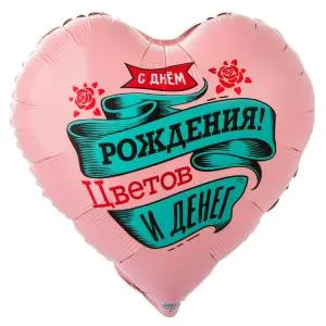 18" РУС ДР Цветов и Денег / Китай 1202-4208