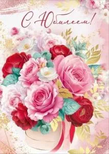 Открытка "Империя поздравлений" 3.0001281