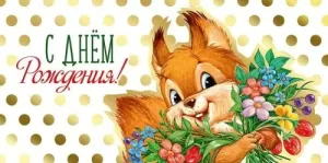 Конверт "Империя поздравлений" 3.0001119