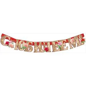 Открытка "Праздник" 00220