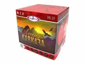 Легенды Кавказа 1,0" 49залпов