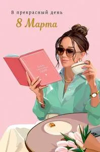 Открытка "А-Д" 0820.443