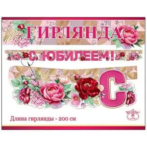 Гирлянда "Праздник" 0600335