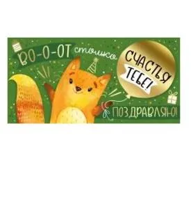 Конверт "Империя поздравлений" 41222