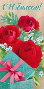 Конверт "Империя Поздравлений" 38431