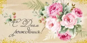 Конверт "Империя поздравлений" 41902