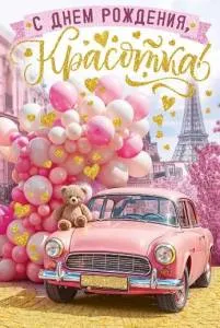 Открытка "Открытая планета" 52921