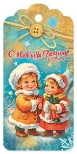 Бирка "Праздник" 5.0001510