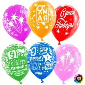 12" Салют,С Днем Победы, 9 Мая! Ассорти, Лайт(50 шт)/Малайзия 711240-50