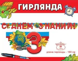 Гирлянда "Праздник" 3100157