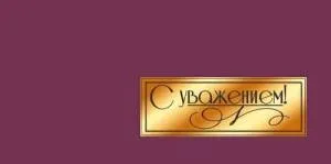 Конверт "Праздник" 5.0002140