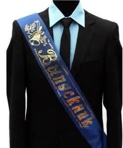 Лента  "Выпускник" шелк, синяя