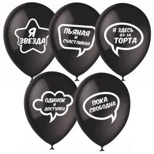 12" Оскорбительные для селфи, черный пастель