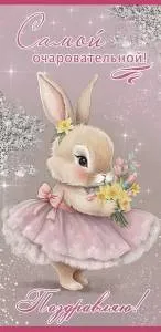 Конверт "Праздник" 2700434