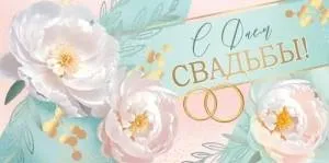 Конверт "Империя поздравлений" 3.0000951