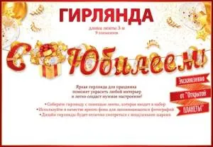 Открытка "Открытая планета" Гирлянда 84562