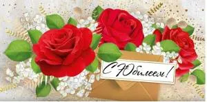 Конверт "Империя поздравлений" 38363