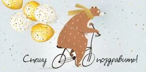 Конверт "Империя поздравлений" 41256