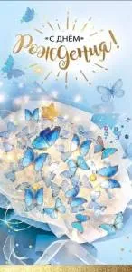 Конверт "Праздник" 1804708