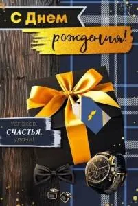 Открытка "Империя поздравлений" 3.0000839