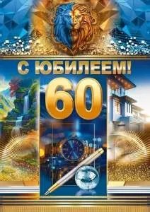 Открытка "Открытая планета" 59087