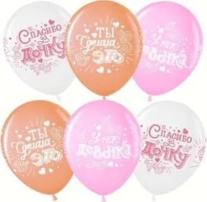 12" Спасибо за дочку! ассорти пастель (25 шт.) Малайзия /711617