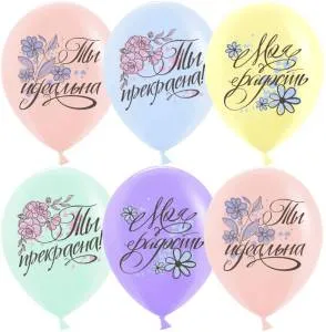 12" Ты прекрасна, Ассорти пастель 25 шт  (Китай)/612838