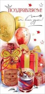 Конверт "Праздник" 2800833