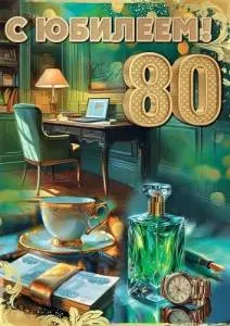 Открытка "Праздник" 5.0001813