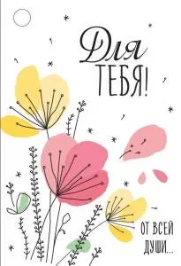 Бирка "Империя поздравлений" 55886