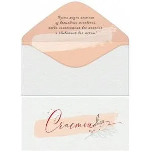 Конверт "Открытая планета" 79048