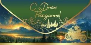 Конверт "Праздник" 5.0000776