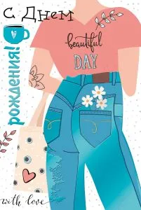 Открытка "Империя Поздравлений" 14645