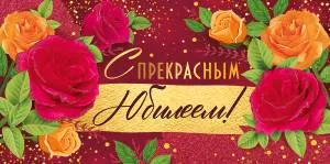 Конверт "Империя поздравлений" 38836